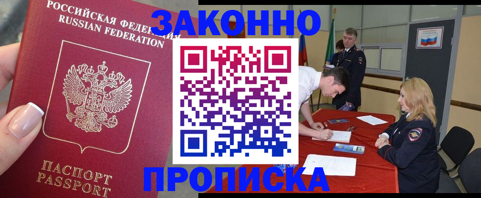 прописка для военкомата в Куровском