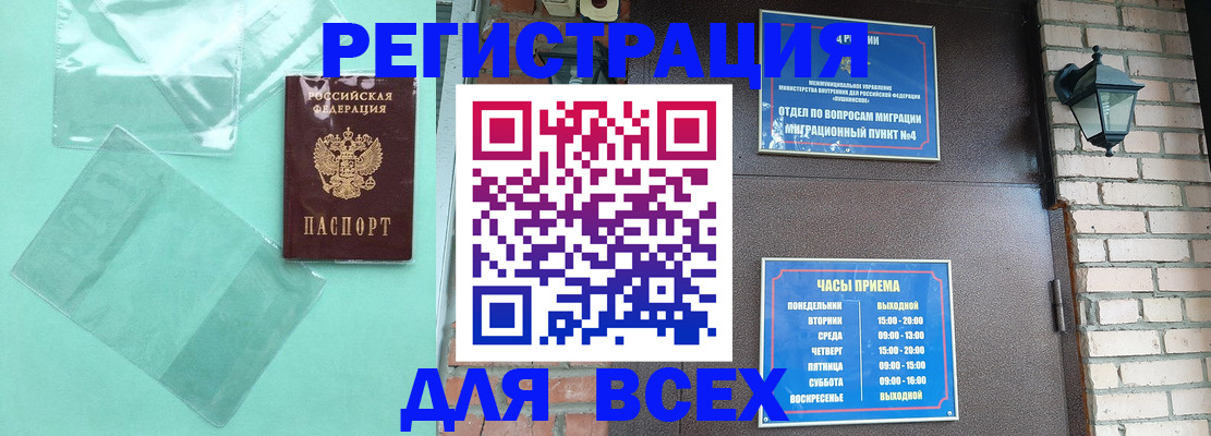 временная прописка в Куровском
