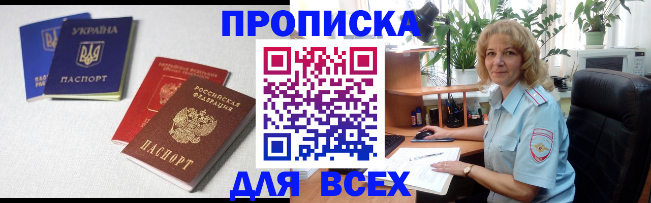 прописка законно в Куровском