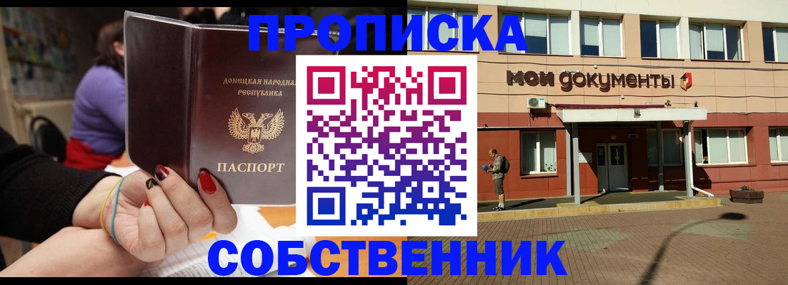 прописка для работы в Куровском